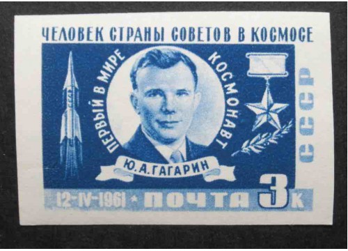 Марка 2563 Первый космический полет Ю.А.Гагарина на корабле «Восток». Портрет Ю.Гагарина. MNH ★★. 1961 год